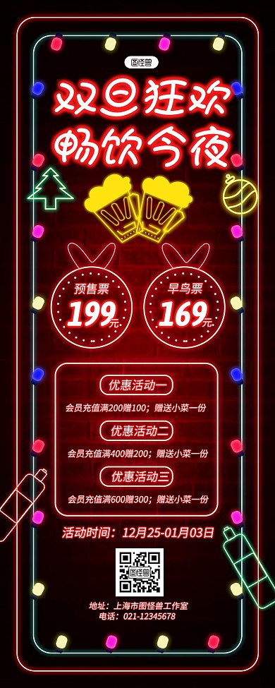霓虹双旦酒吧促销宣传长图海报