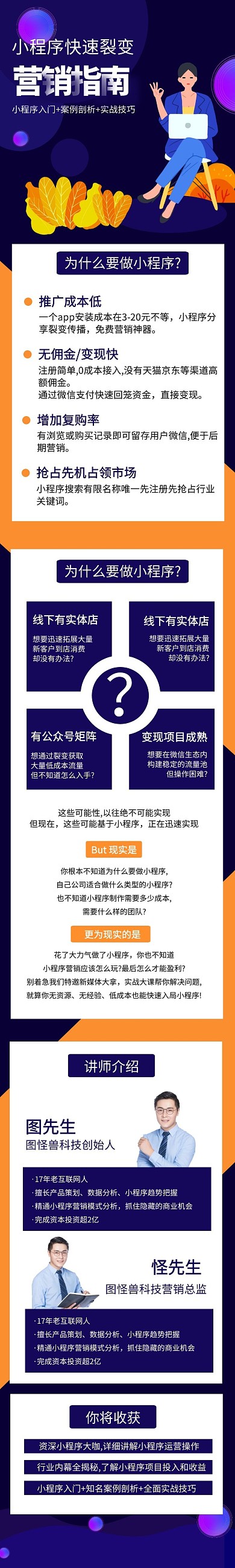 小程序裂变营销指南紫色黄色扁平风详情页