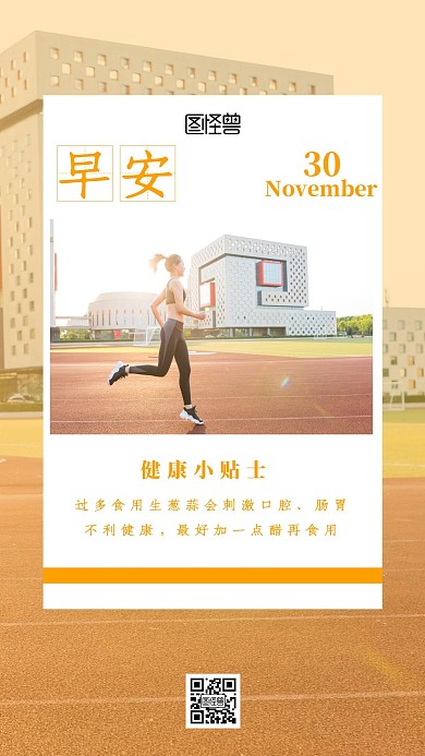 黄色简约创意日签健康小知识日签