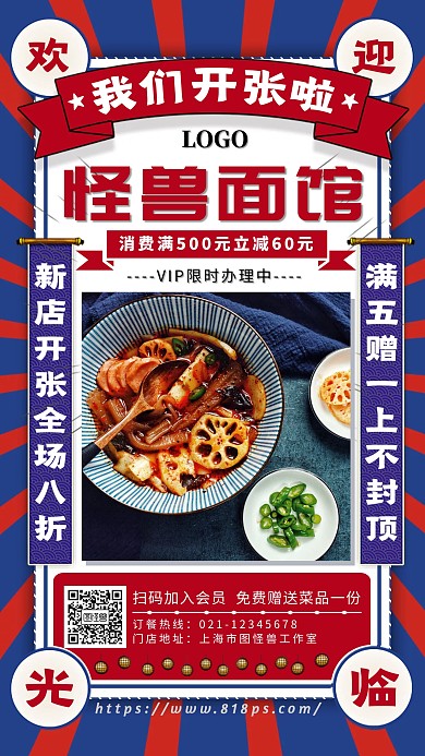 餐饮美食新店开张面馆插画手机宣传海报