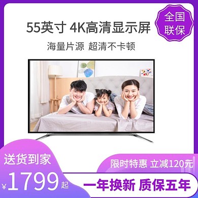 电视主图全国联保直通车紫色促销直通车海报
