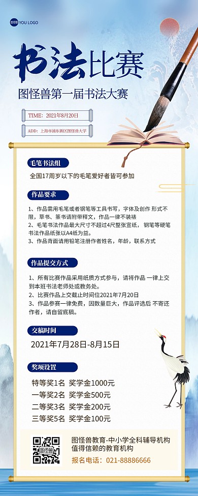 书法比赛中国风招生宣传印刷易拉宝