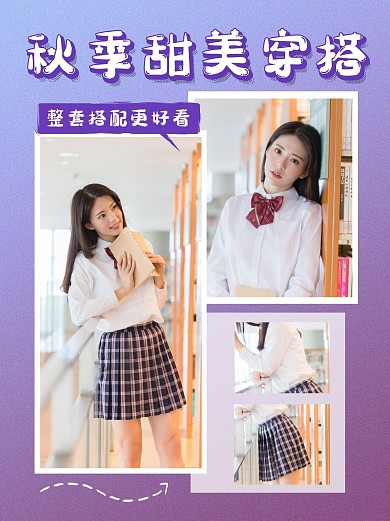 秋季甜美穿搭小红书封面配图