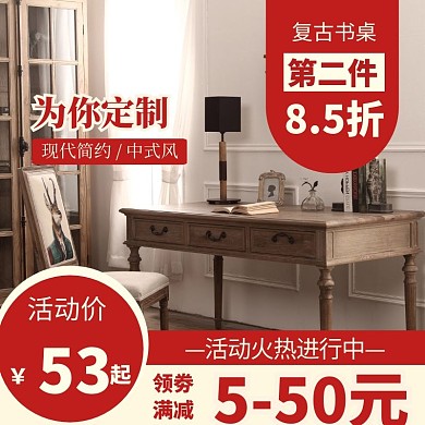 家具桌子背景红金促销图淘宝主图	