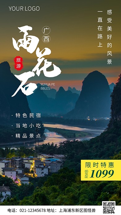 简约风雨花石旅游特惠摄影图海报
