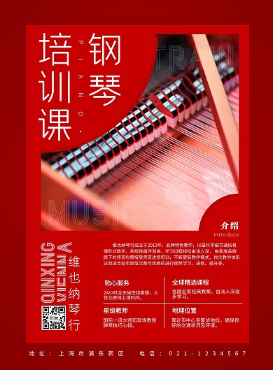 大学生成人音乐钢琴培训简约红色宣传单