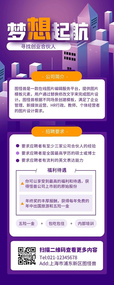 紫色简约风寻找合伙人营销长图