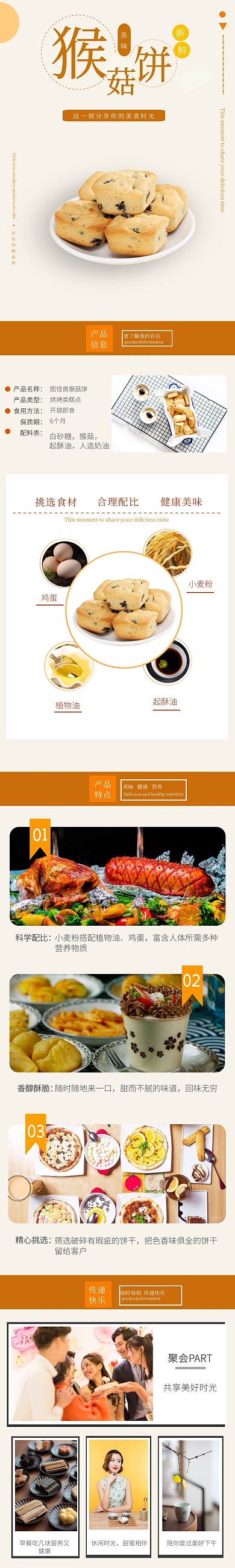 橙黄色简约大气电商淘宝猴菇饼详情页
