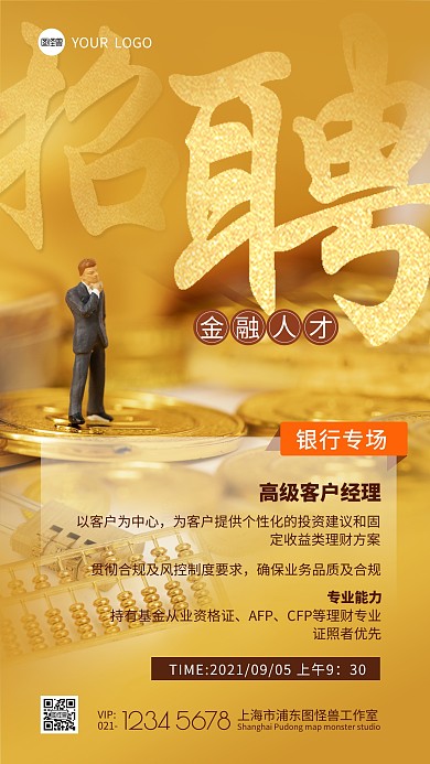 银行金融行业招聘邀请函摄影图海报