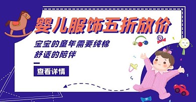 母婴亲子服饰促销宣传横版海报