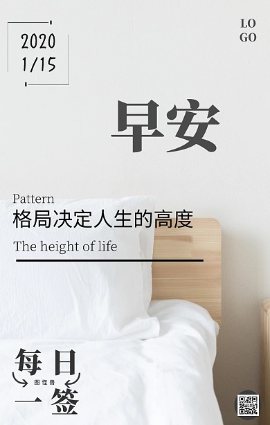 早安格局眼界纯色绿色木纹简约小清新日签