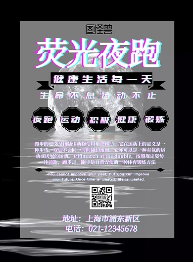 海报荧光夜跑宣传海报