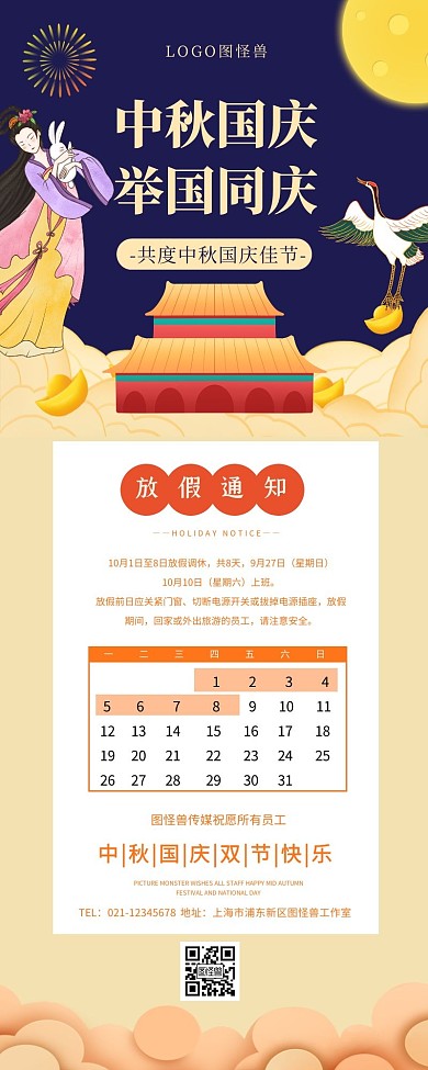 2020中秋国庆放假通知古风简约创意长图