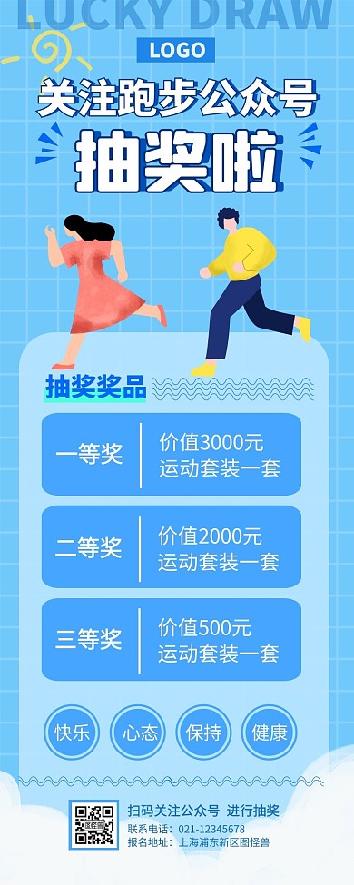 手绘扁平浅蓝色关注公众号抽奖手机营销海报