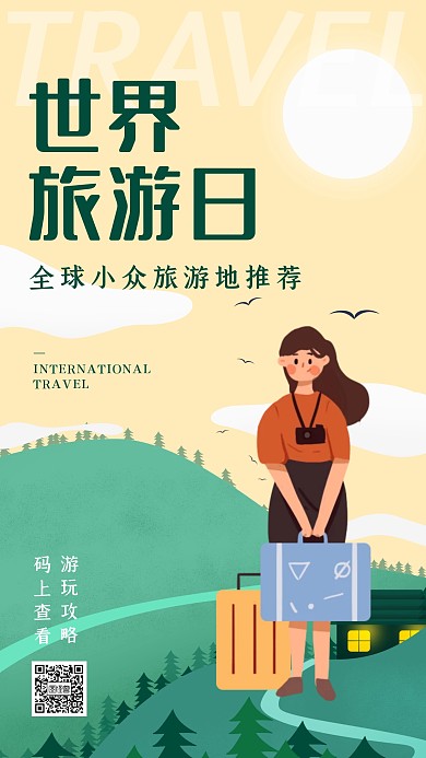 清新卡通世界旅游日手机海报