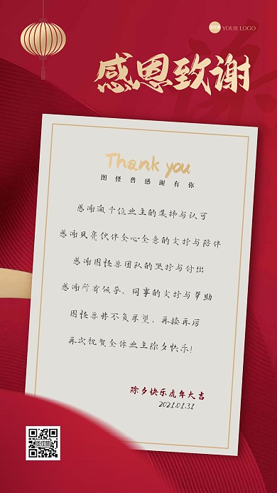 红色简约除夕物业对业主贺图海报