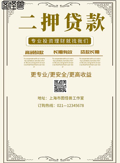 简约风格金融二押贷款宣传海报
