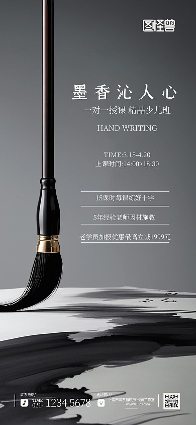 创意摄影风书法课培训班设计宣传海报背景