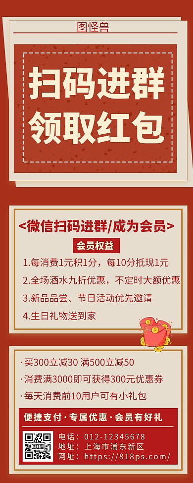 红色扫码进群领取红包创意简约易拉宝