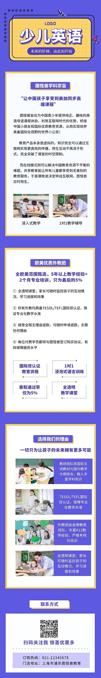 简约几何紫色少儿英语课程详情页