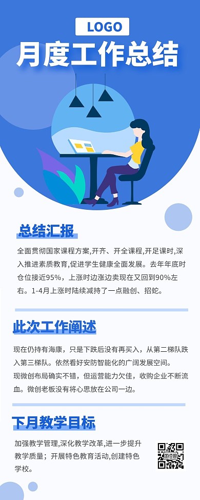 月度工作总结蓝色简约风宣传营销长图