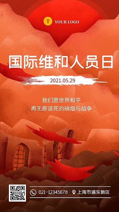 插画风国际维和人员日宣传手机海报