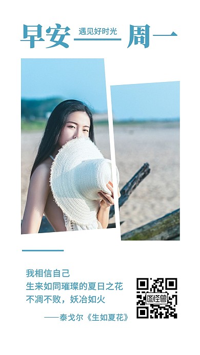 早安周一蓝色美女日签