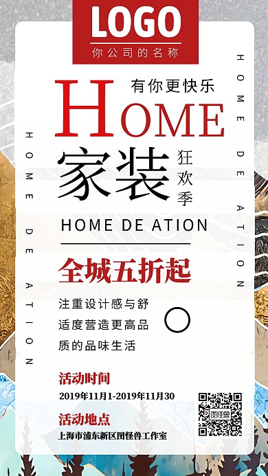 家装设计促销创意宣传手机海报