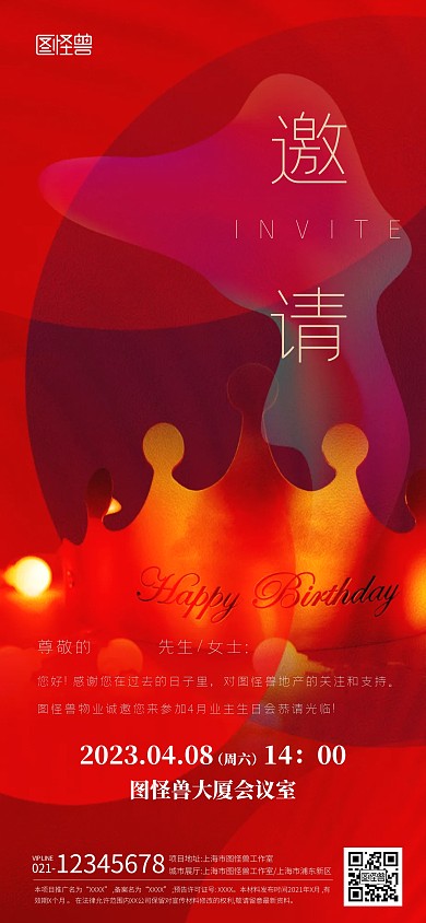 红色业主生日会邀请函手机全屏海报