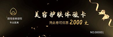 美容院体验卡金色蝴蝶结商务风格黑色底色