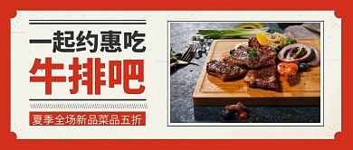夏季促销活动通知餐饮美食公众号首图