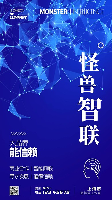 智能网联宣传简约科技手机海报