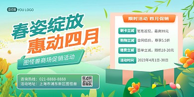 4月你好通用促销活动印刷横版海报