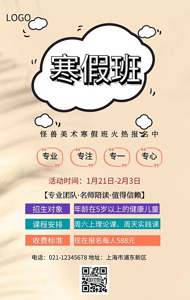 寒假班辅导手机海报