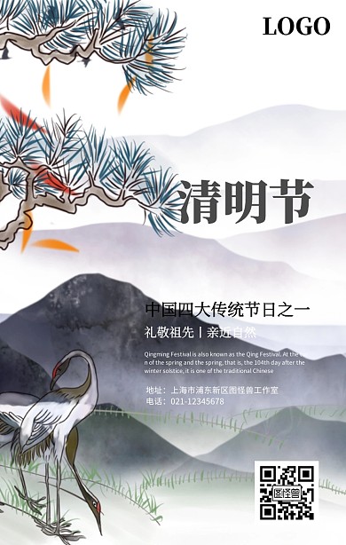 清明节祭祖节日海报