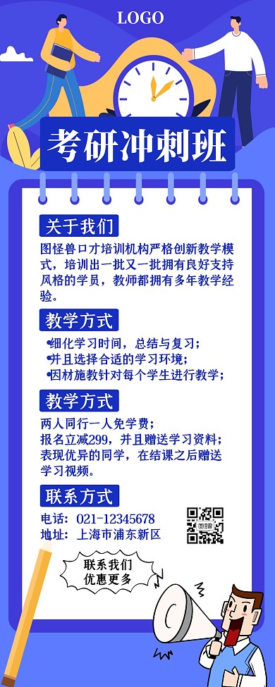 考研冲刺班促销宣传易拉宝