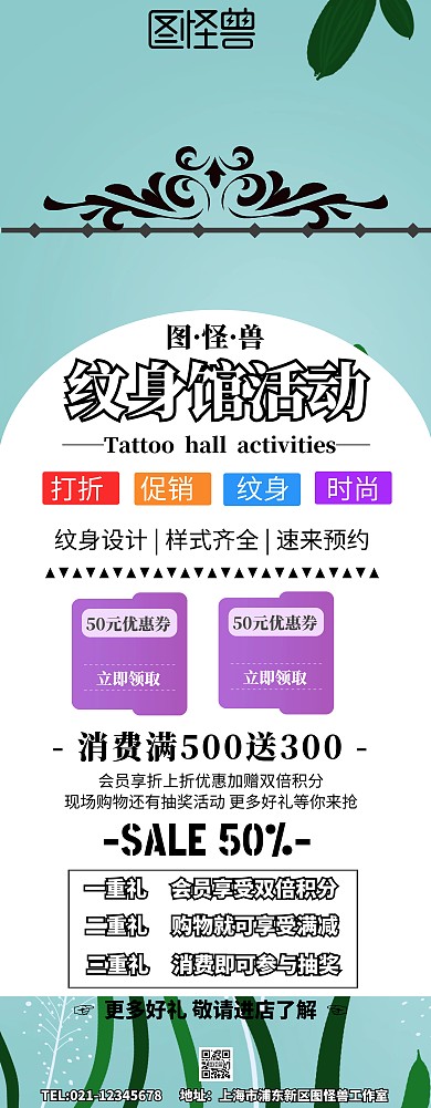 纹身促销活动展架易拉宝