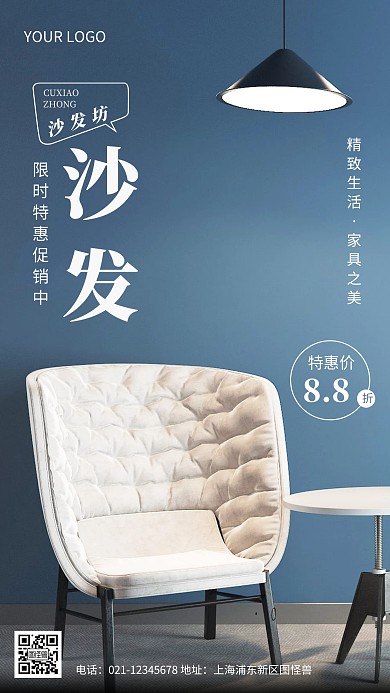 摄影图家具促销蓝色简约风手机海报