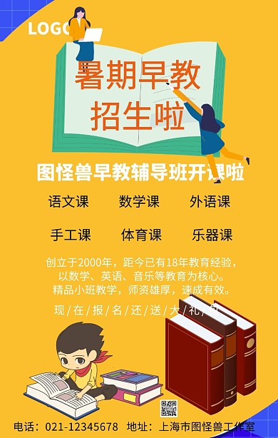 儿童早教招生简约卡通活动手机海报