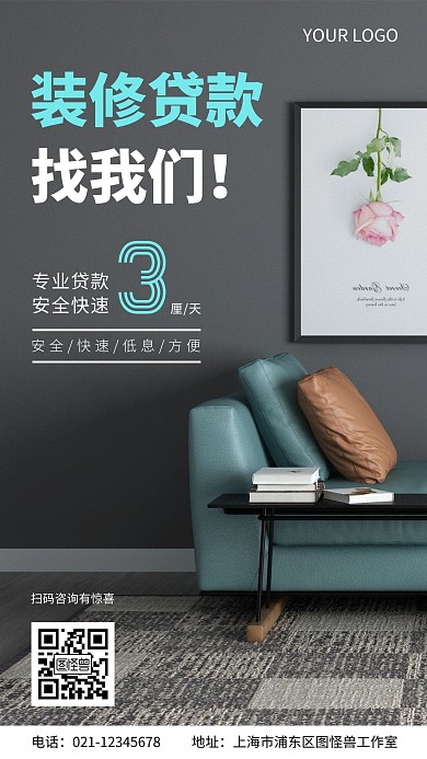 装修贷款专业安全简约摄影风手机营销海报