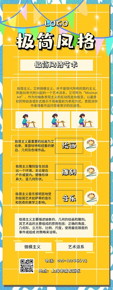 极简风格 艺术 几何