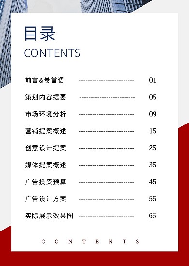 简约几何灰色红色摄影图广告策划目录页