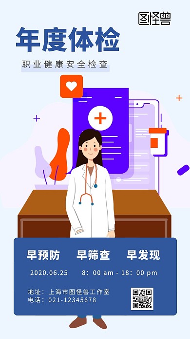 职业健康安全体检蓝色创意手机海报