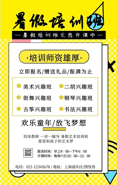 孟菲斯简约暑假艺术培训