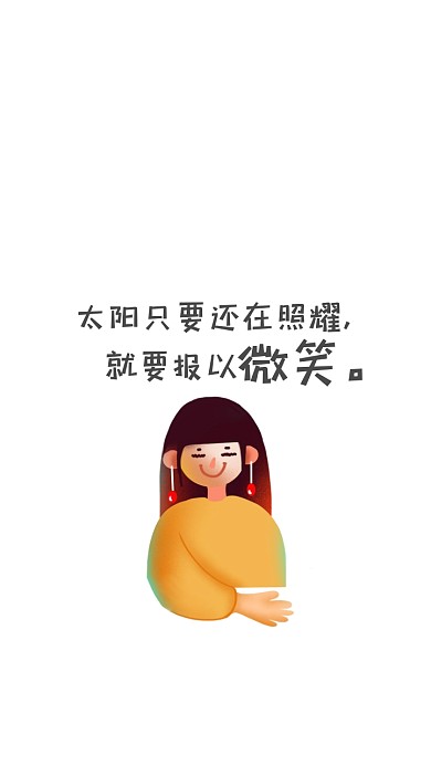 简约可爱清新黄色文字微笑手机壁纸