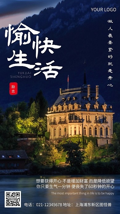 摄影图做人要开心蓝色简约风手机海报