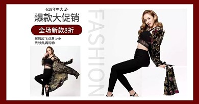 女装海报服装大促618海报banner