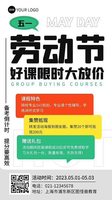 五一劳动节课程促销产品推广海报