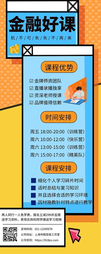 课程教育培训宣传插画简约创意长图
