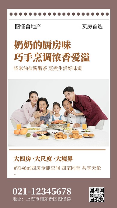 简约实景房地产节日宣传手机海报
